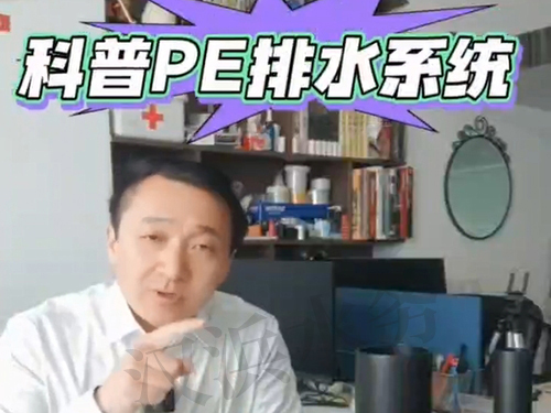 PE排水系统